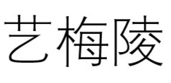 艺商城